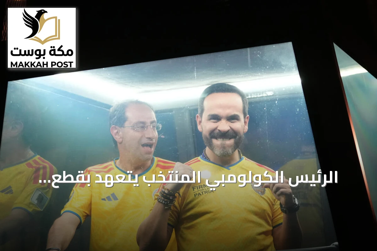الرئيس الكولومبي المنتخب يتعهد بقطع العلاقات مع كوبا ونيكاراغوا فور تسلمه الحكم