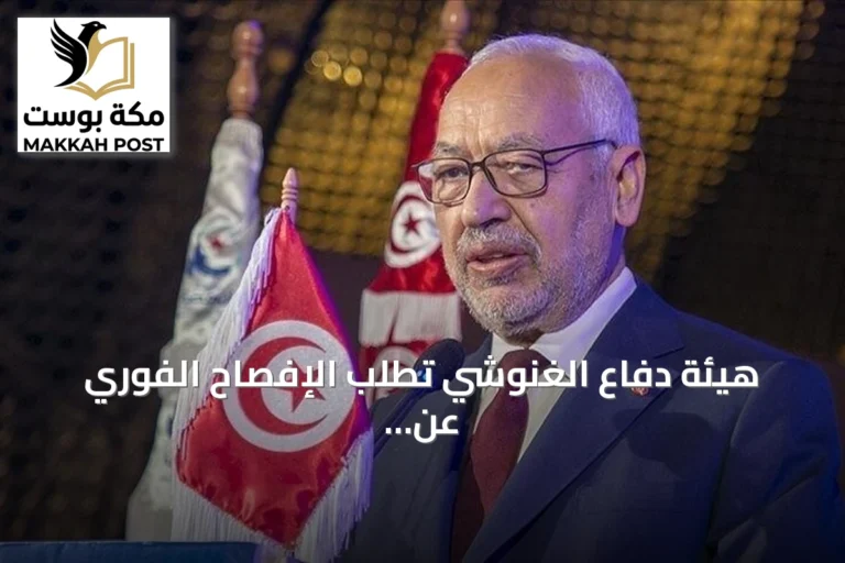 هيئة دفاع الغنوشي تطلب الإفصاح الفوري عن حالته الصحية وزيارة محاميه وعائلته
