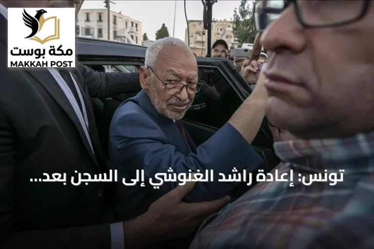 تونس: إعادة راشد الغنوشي إلى السجن بعد تحسن حالته الصحية
