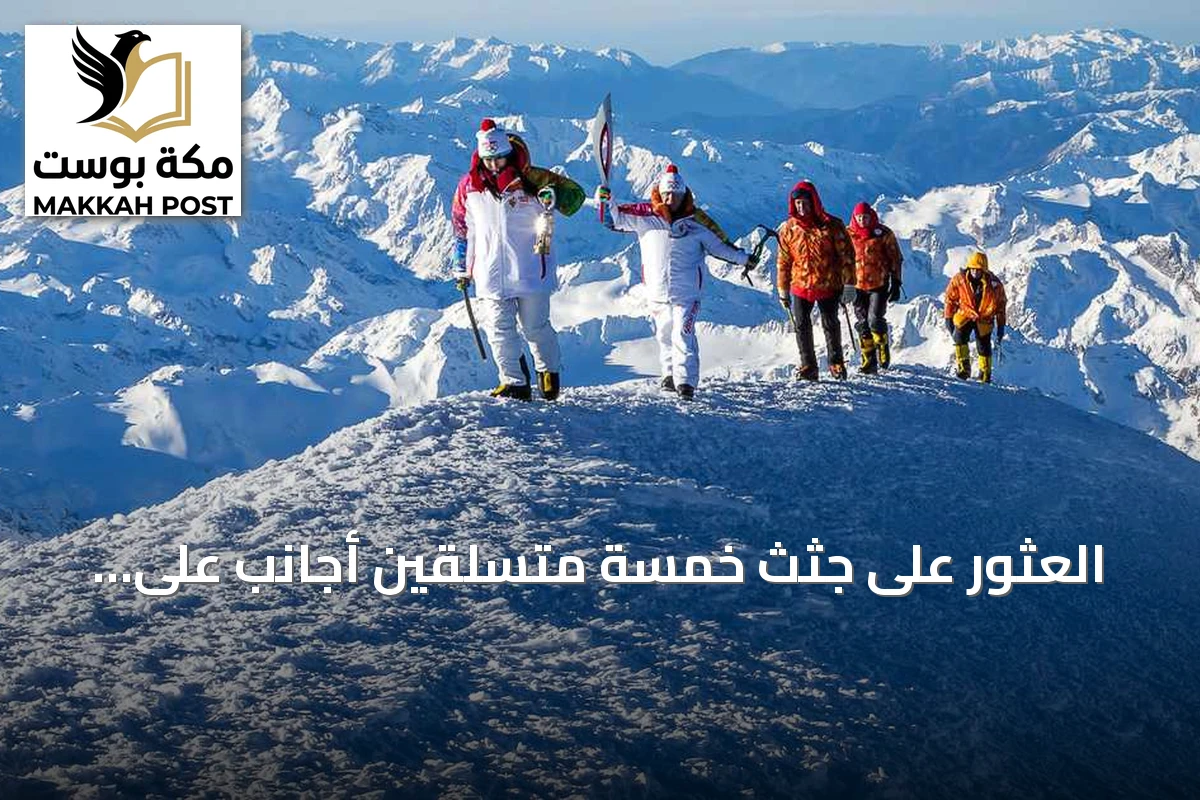 العثور على جثث خمسة متسلقين أجانب على أعلى قمة في أوروبا