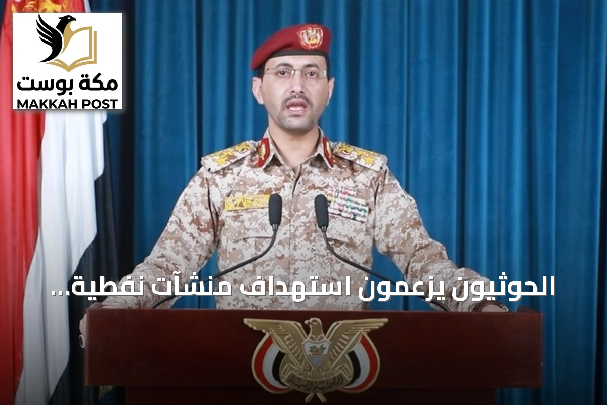 الحوثيون يزعمون استهداف منشآت نفطية سعودية بطائرات مسيرة