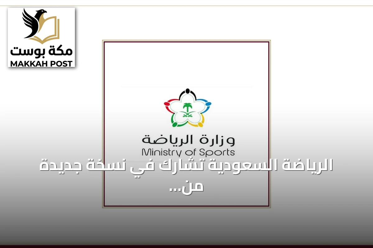 الرياضة السعودية تشارك في نسخة جديدة من برنامج مسك ان lanzaror