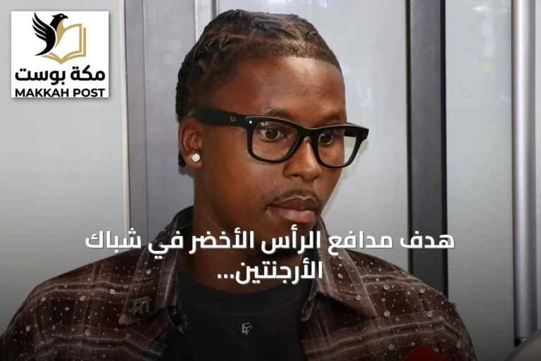 هدف مدافع الرأس الأخضر في شباك الأرجنتين يتوج بجائزة الأفضل في مونديال 2026