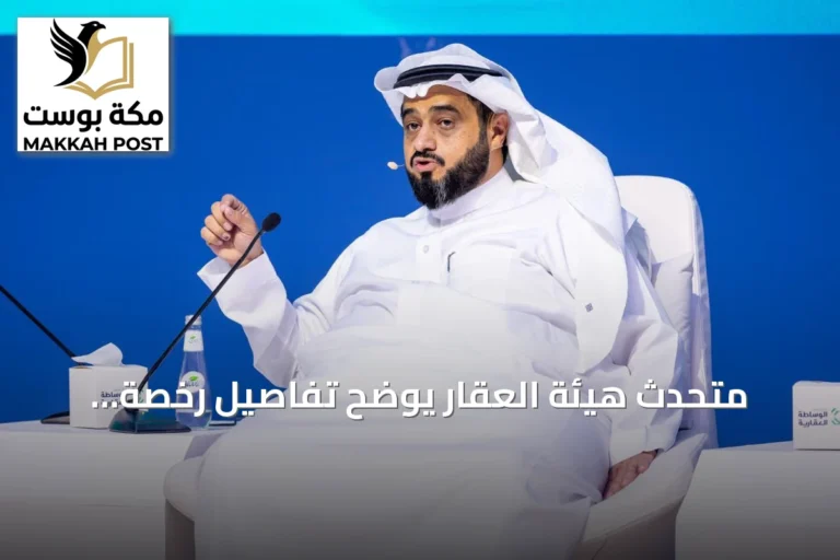 متحدث هيئة العقار يوضح تفاصيل رخصة الوساطة الجديدة وتطبيقها من 1 سبتمبر
