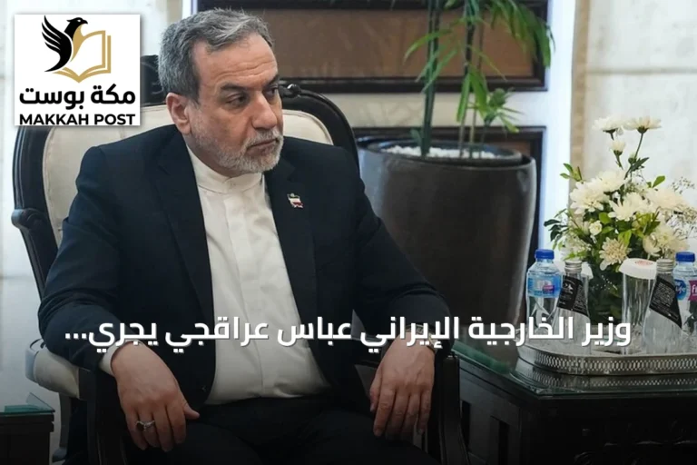 وزير الخارجية الإيراني عباس عراقجي يجري محادثات مع نظيريه العماني والسعودي حول توترات هرمز