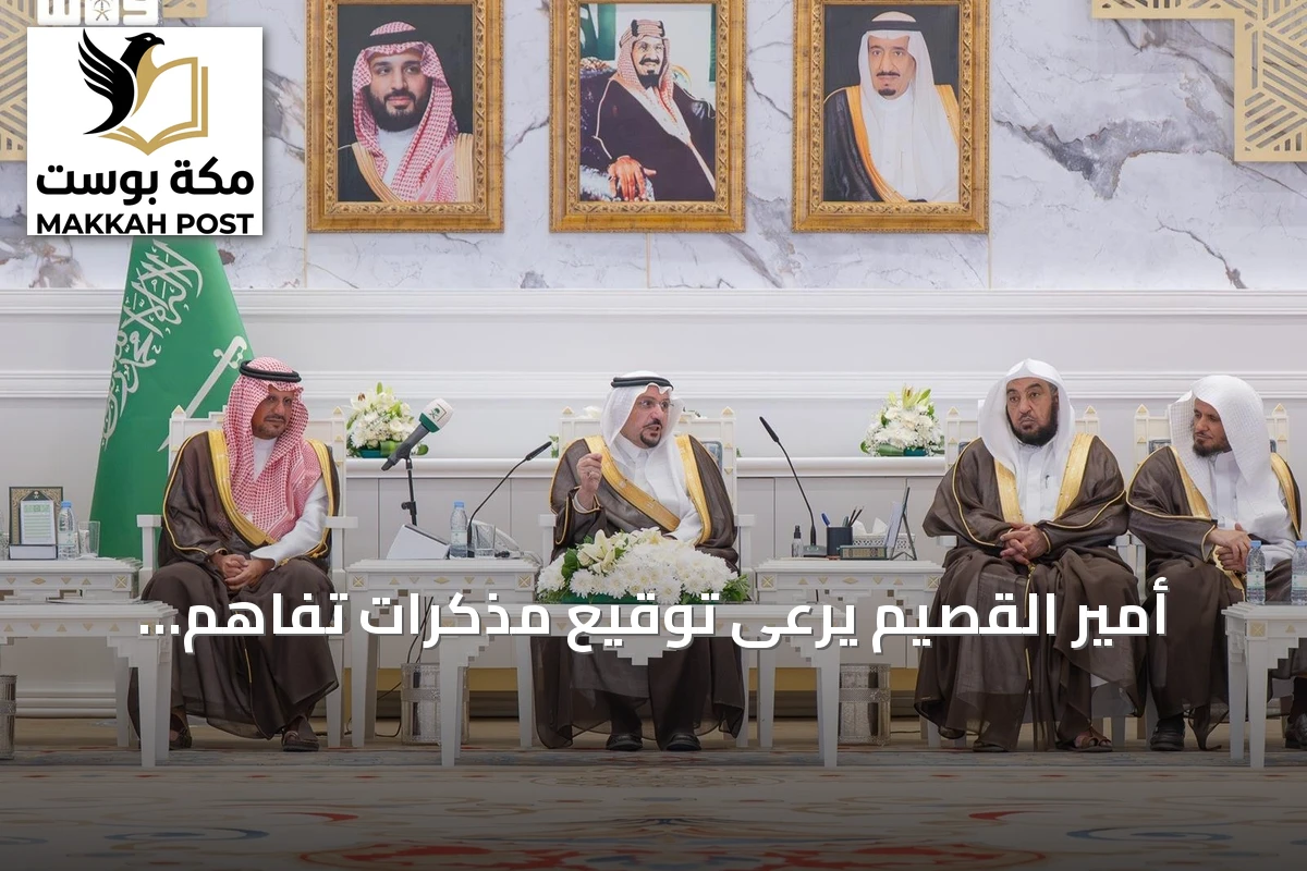 أمير القصيم يرعى توقيع مذكرات تفاهم لتوظيف 8500 كادر وطني