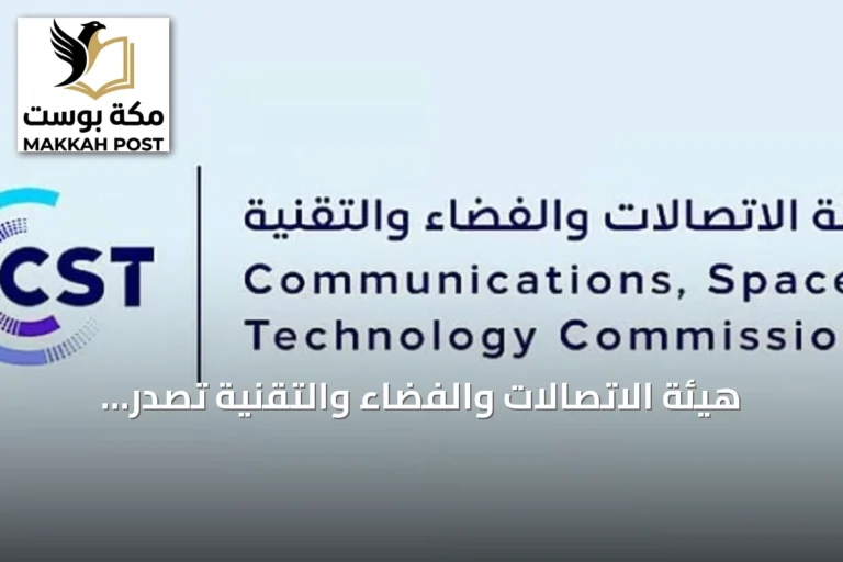 هيئة الاتصالات والفضاء والتقنية تصدر دليلاً توعوياً لتعزيز اعتماد الذكاء الاصطناعي بالشركات التقنية