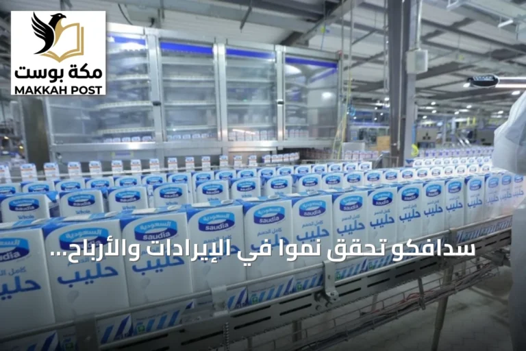 سدافكو تحقق نمواً في الإيرادات والأرباح خلال الربع الثاني 2026