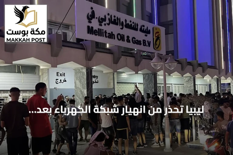 ليبيا تحذر من انهيار شبكة الكهرباء بعد إغلاق محتجين خطوط الغاز بمليتة