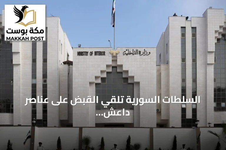 السلطات السورية تلقي القبض على عناصر داعش وتضبط أسلحة في حلب