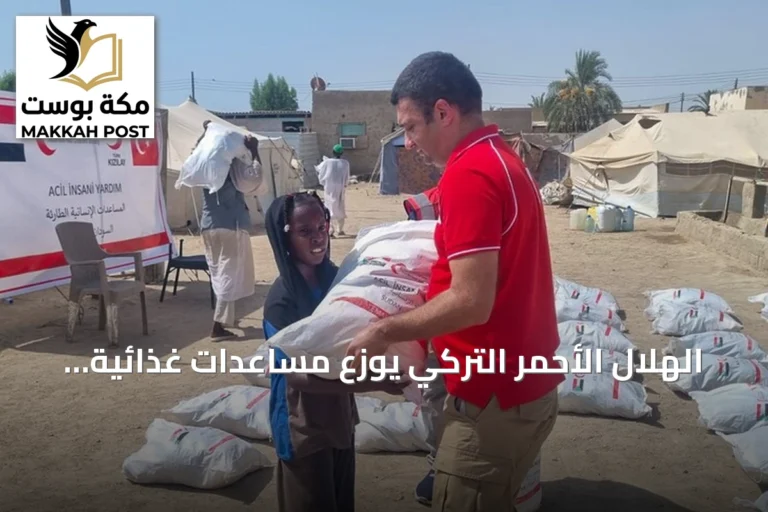 الهلال الأحمر التركي يوزع مساعدات غذائية لألف أسرة نازحة في بورتسودان