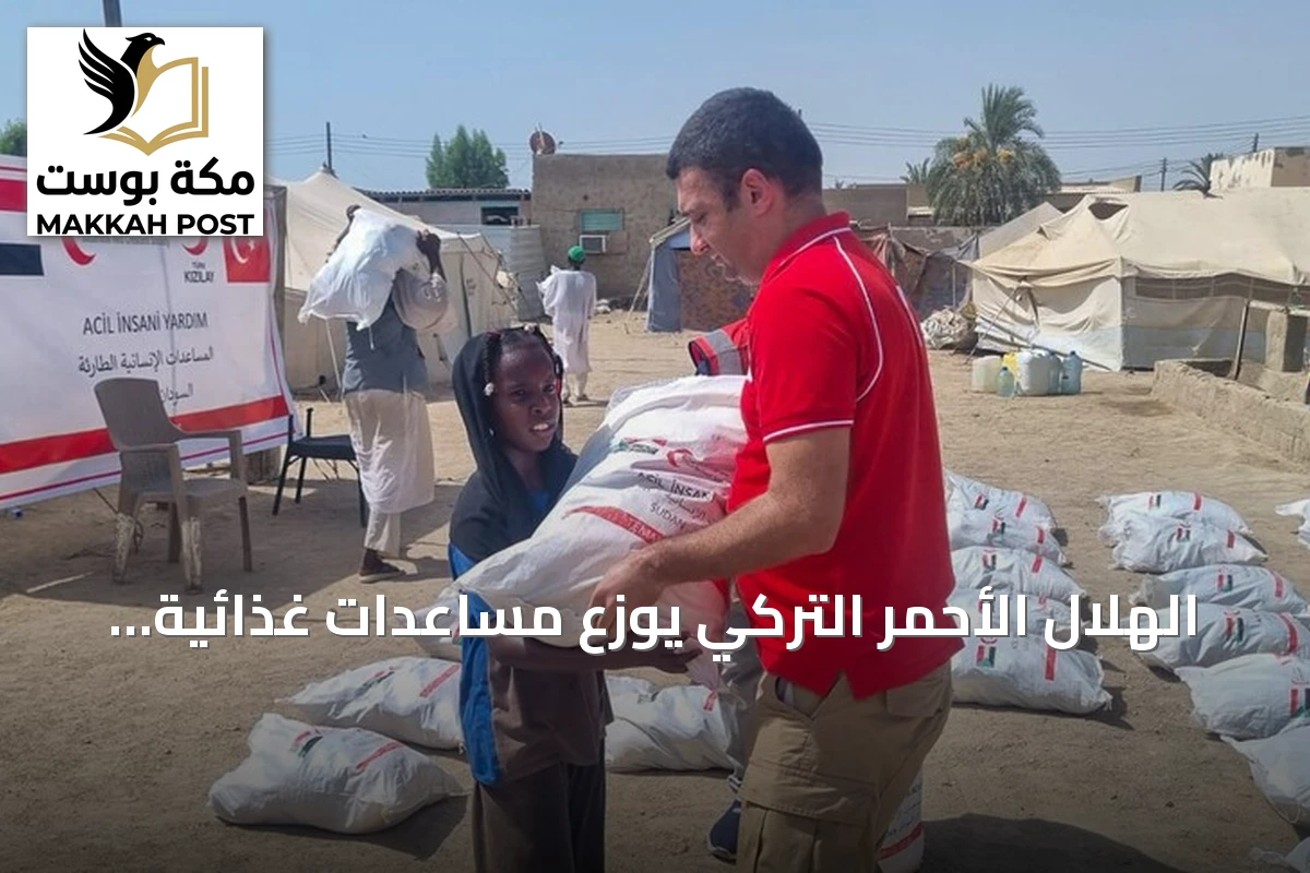 الهلال الأحمر التركي يوزع مساعدات غذائية لألف أسرة نازحة في بورتسودان
