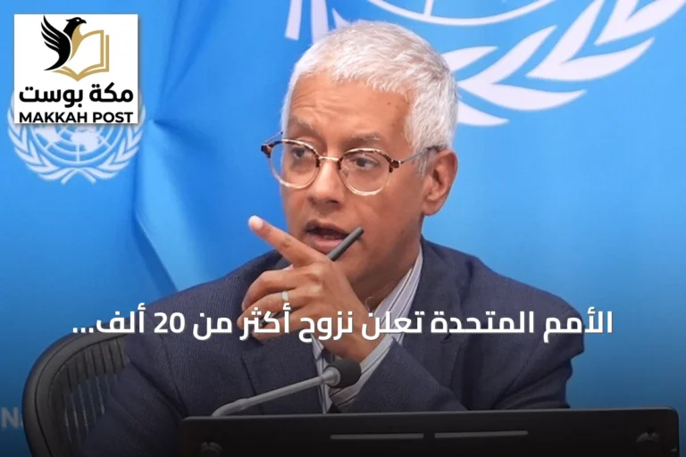 الأمم المتحدة تُعلن نزوح أكثر من 20 ألف شخص من دارفور بسبب العنف وتدعو لحماية المدنيين وتسهيل المساعدات