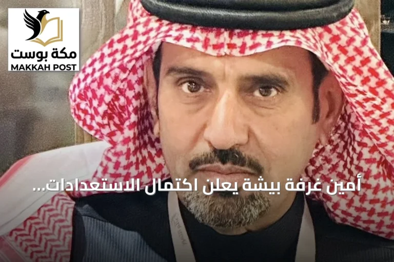 أمين غرفة بيشة يعلن اكتمال الاستعدادات لانطلاق أول منتدى استثماري بالمحافظة