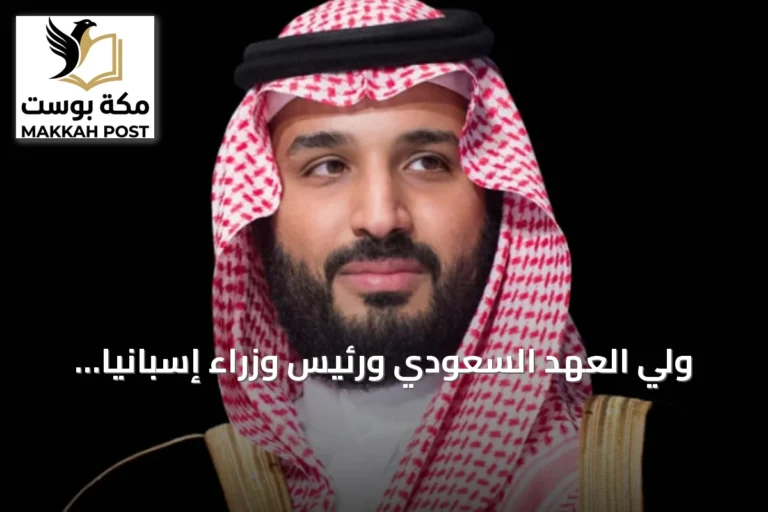 ولي العهد السعودي ورئيس وزراء إسبانيا يبحثان هاتفيًا تعزيز التعاون وإدانة هجمات الحوثي