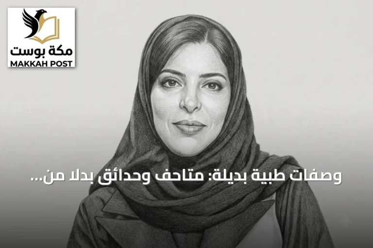 وصفات طبية بديلة: متاحف وحدائق بدلاً من زجاجات الدواء