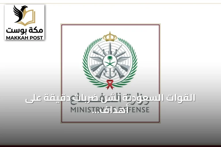 القوات السعودية تشن ضربات دقيقة على أهداف لميليشيات إيرانية في العراق