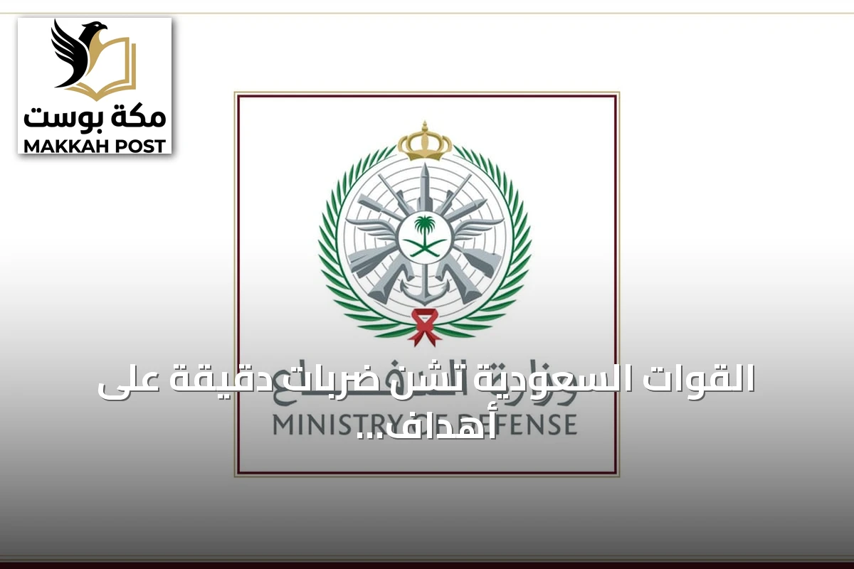 القوات السعودية تشن ضربات دقيقة على أهداف لميليشيات إيرانية في العراق
