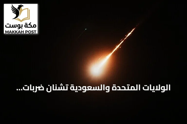 الولايات المتحدة والسعودية تشنان ضربات دقيقة في العراق تستهدف مليشيات موالية لإيران
