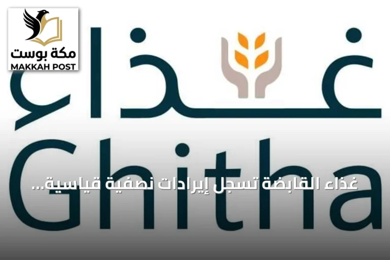 غذاء القابضة تسجل إيرادات نصفية قياسية بقيمة 3.4 مليار درهم