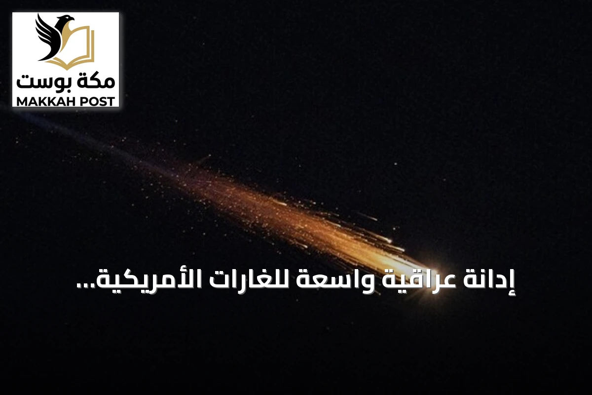 إدانة عراقية واسعة للغارات الأمريكية السعودية على مواقع الحشد الشعبي