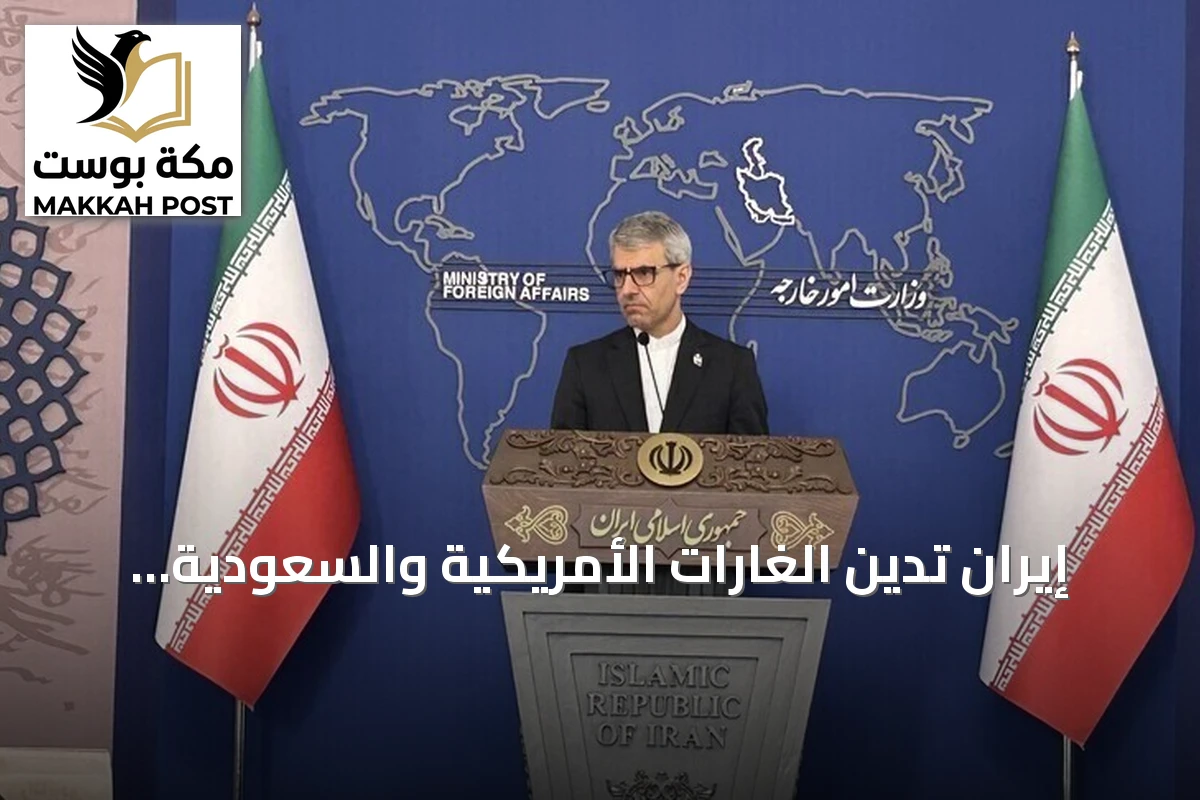 إيران تدين الغارات الأمريكية والسعودية على مواقع الحشد الشعبي في العراق