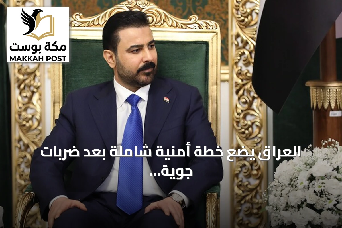 العراق يضع خطة أمنية شاملة بعد ضربات جوية أمريكية سعودية استهدفت الحشد الشعبي