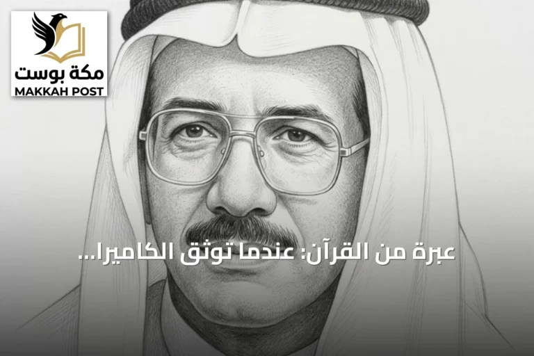 عبرة من القرآن: عندما توثق الكاميرا المخالفة المرورية