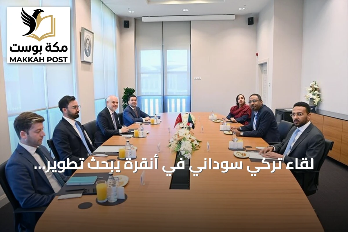 لقاء تركي سوداني في أنقرة يبحث تطوير العلاقات ودعم وحدة السودان