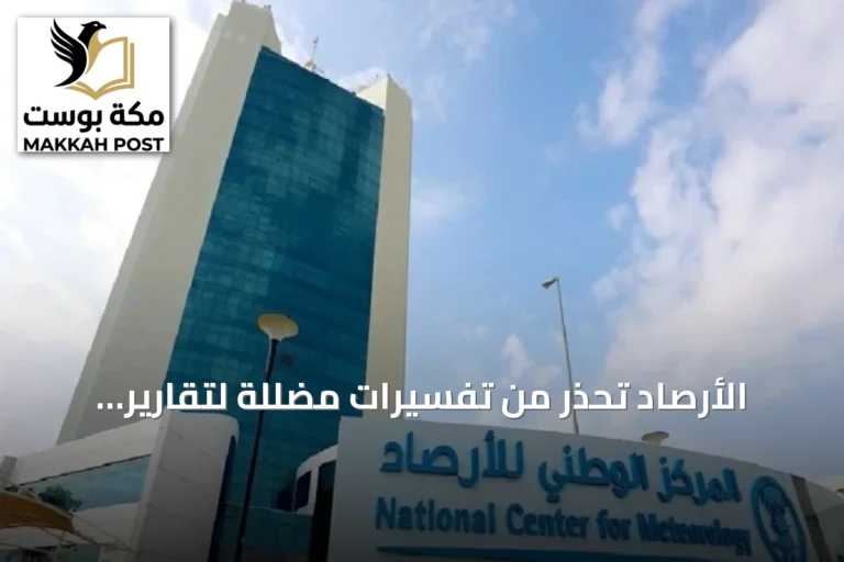 الأرصاد تحذر من تفسيرات مضللة لتقارير النينيو وتدعو إلى الالتزام بالمصطلحات العلمية
