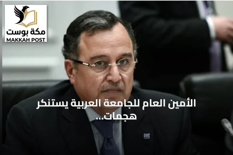 الأمين العام للجامعة العربية يستنكر هجمات إيران ووكلائها على السعودية والأردن