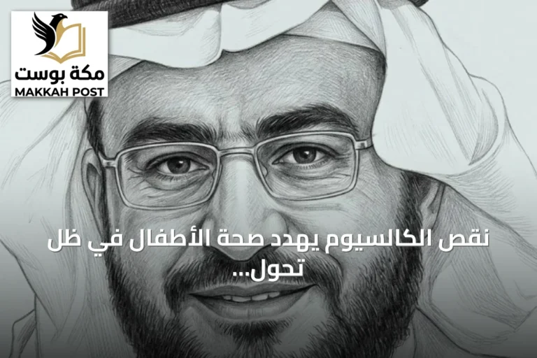نقص الكالسيوم يهدد صحة الأطفال في ظل تحول الأنماط الغذائية
