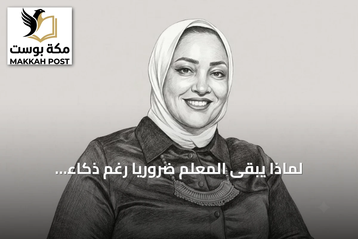 لماذا يبقى المعلم ضروريا رغم ذكاء الاصطناعي في تعلم اللغة