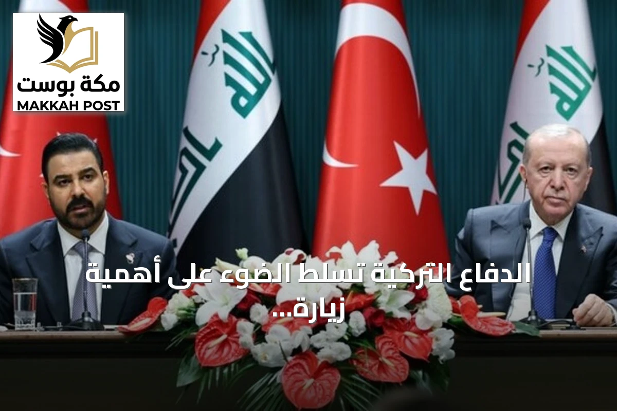 الدفاع التركية تسلط الضوء على أهمية زيارة الزيدي لاستقرار المنطقة