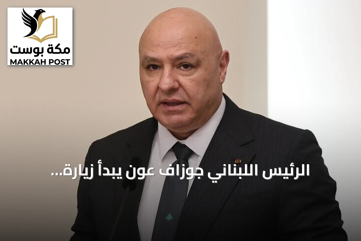 الرئيس اللبناني جوزاف عون يبدأ زيارة رسمية إلى أنقرة