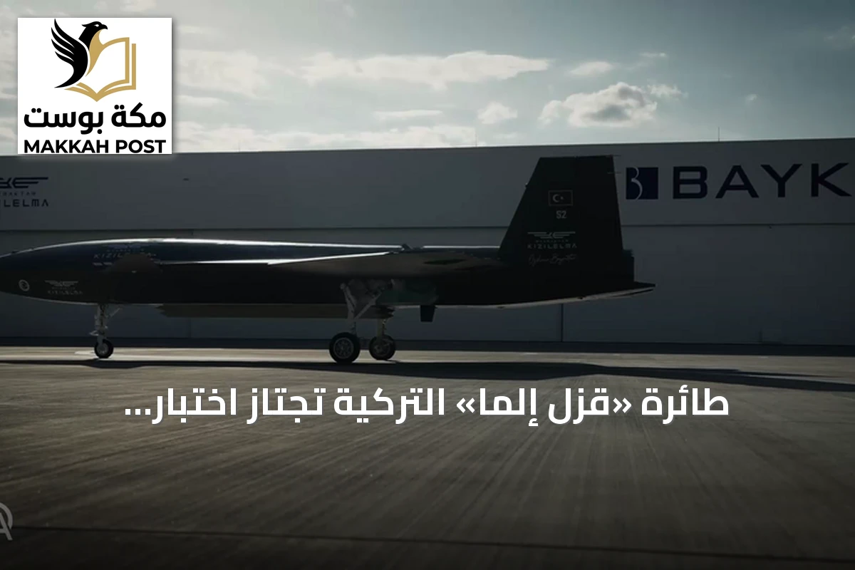 طائرة «قزل إلما» التركية تجتاز اختبار إطلاق ذخائر من حجرتها الداخلية