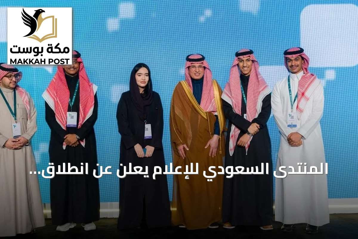 المنتدى السعودي للإعلام يعلن عن انطلاق الطبعة الثالثة من معسكر الابتكار الإعلامي