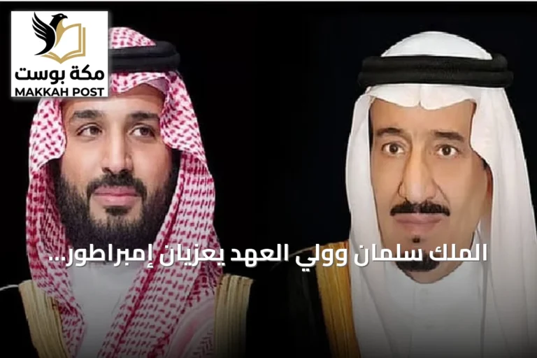 الملك سلمان وولي العهد يعزيان إمبراطور اليابان في ضحايا زلزال كوماموتو