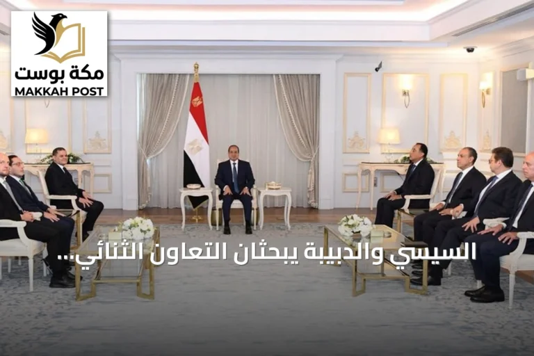 السيسي والدبيبة يبحثان التعاون الثنائي ويدعمان استقرار ليبيا في لقاء بالعلمين