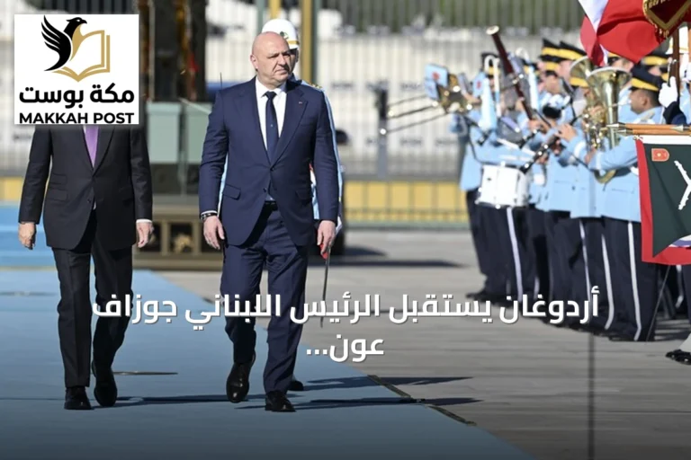 أردوغان يستقبل الرئيس اللبناني جوزاف عون في أول زيارة رسمية لأنقرة