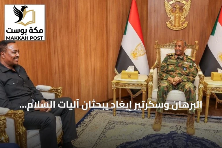 البرهان وسكرتير إيغاد يبحثان آليات السلام الدائم في السودان