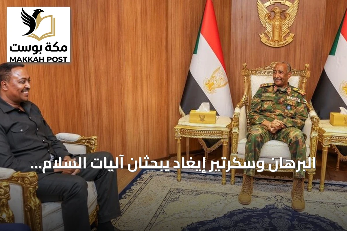 البرهان وسكرتير إيغاد يبحثان آليات السلام الدائم في السودان