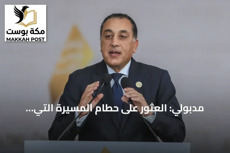 مدبولي: العثور على حطام المسيرة التي استهدفت سفينة دمياط وتحليلها جارٍ