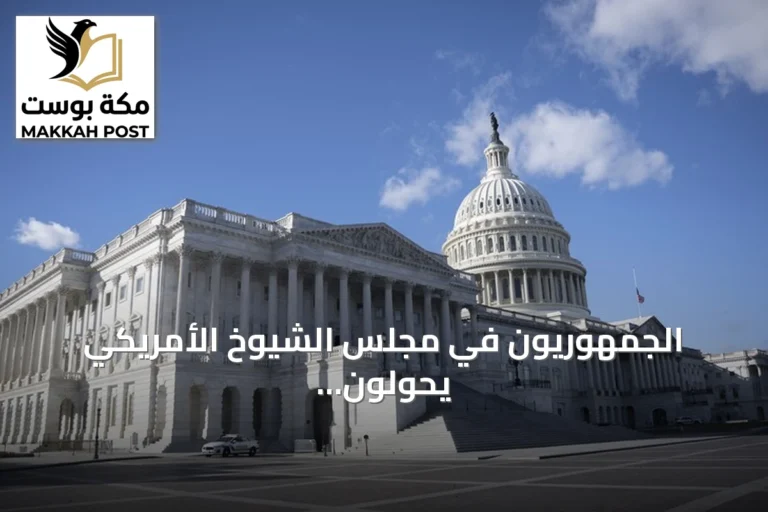 الجمهوريون في مجلس الشيوخ الأمريكي يحولون دون إقرار مشروع قانون يهدف إلى إنهاء المواجهة مع إيران