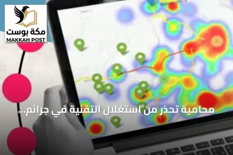 محامية تحذر من استغلال التقنية في جرائم الاتجار بالأطفال