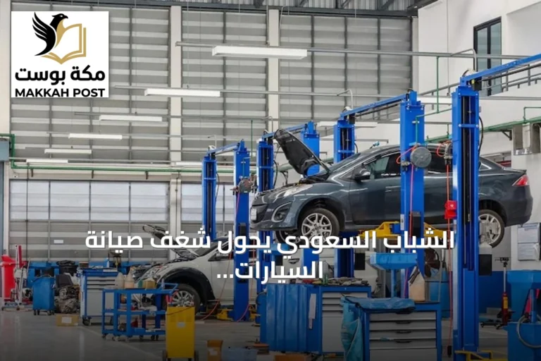 الشباب السعودي يحوّل شغف صيانة السيارات إلى مهنة واستثمار واعد