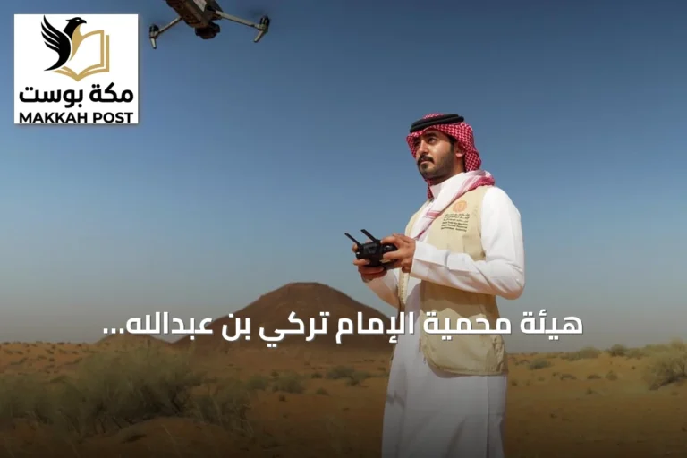 هيئة محمية الإمام تركي بن عبدالله: الجوالون ركيزة أساسية لحماية الموارد الطبيعية