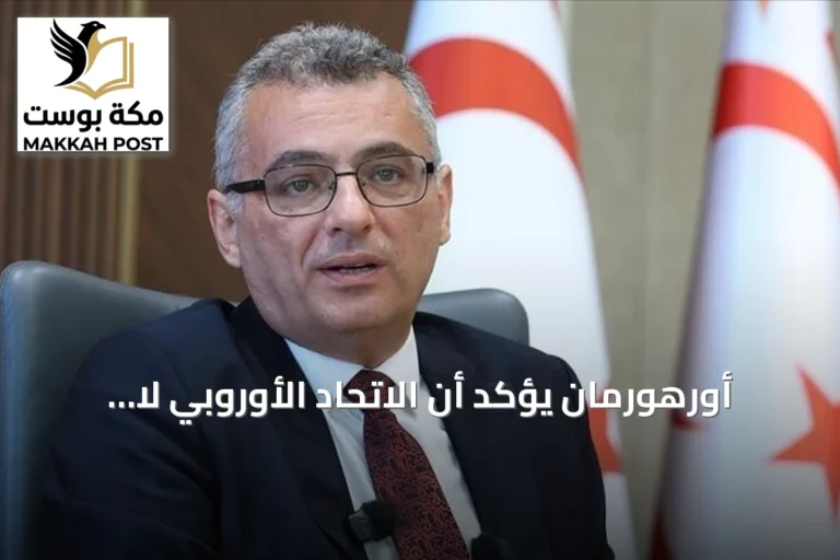أورهورمان يؤكد أن الاتحاد الأوروبي لا يمكن أن يكون طرفاً في مفاوضات قبرص