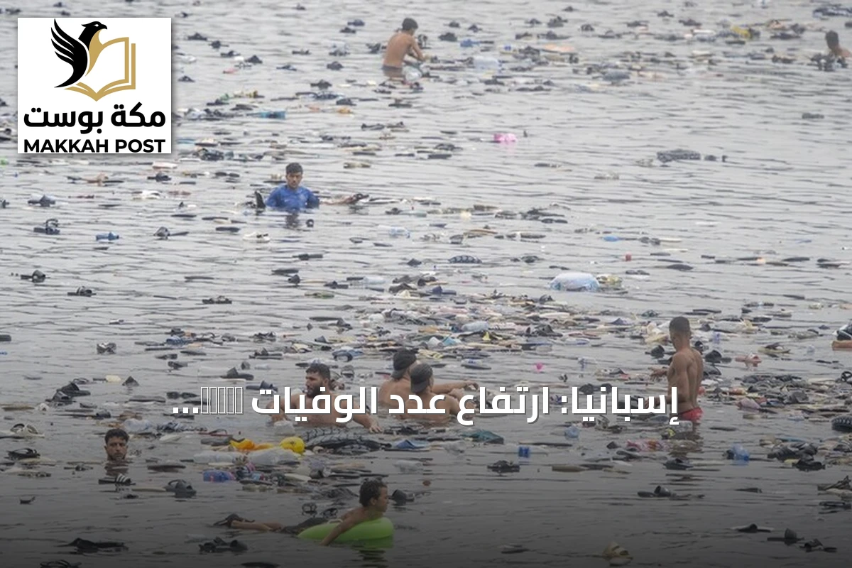 إسبانيا: ارتفاع عدد الوفيات среди المهاجرين غير النظاميين عند محاولة العبور إلى سبتة إلى 57 شخصاً