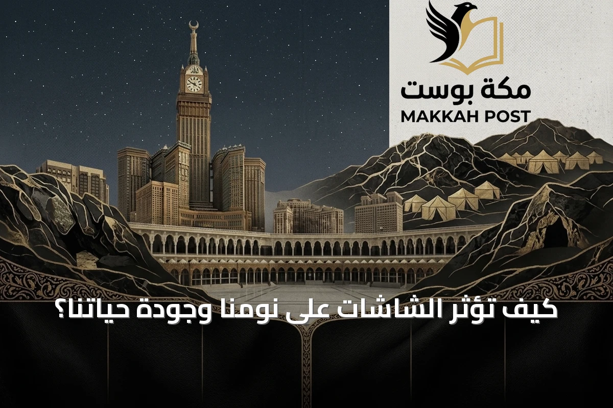 كيف تؤثر الشاشات على نومنا وجودة حياتنا؟